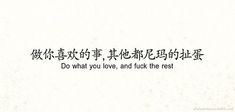 Japanese Tattoo Words, Chinese Symbol Tattoos, Bahasa China, Phrase Tattoos, Chinese Phrases, Meaningful Tattoo Quotes, Unique Words Definitions, Chinese Tattoo, Black Girls With Tattoos