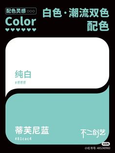 an advertisement with chinese writing on it for the color scheme, which includes blue and white