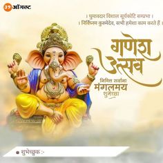 Ganesh Utsav Banner, Ganesh Chaturthi Banner, Cute Valentines Day Quotes, Happy Janmashtami Image, Cute Facebook Cover Photos, Happy Birthday Clip Art, Welcome Images, Ganesh Utsav, Abc Print