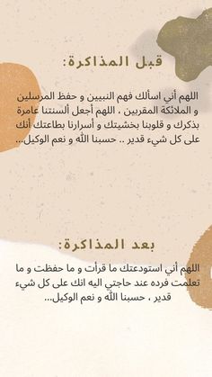 an arabic text is shown in the middle of a page with different colors and shapes