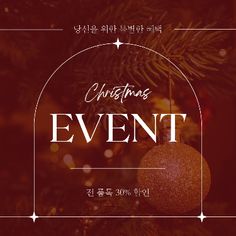 a christmas event with ornaments hanging from the tree and an inscription in korean that reads, christmas event