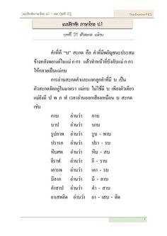 the text is in thai and english, but it appears to be an old book