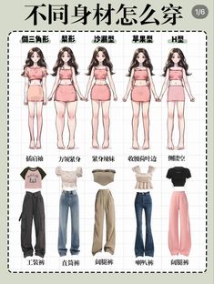 Triangle Outfits, Triangle Body Shape Outfits, Inverted Triangle Outfits, Triangle Body Shape, Outfits Everyday, Outfits Simple, Simple Style Outfits, Cozy Fall Outfits, Body Outfit