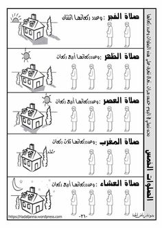 arabic writing worksheet with pictures and instructions for children to learn how to write