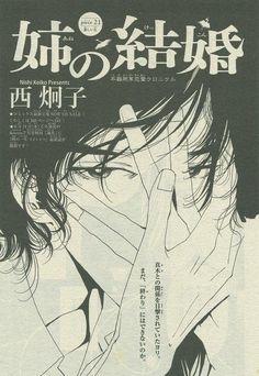 an image of a man with long hair on the cover of a book in japanese