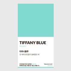 a book with the title tiffany blue written in english and korean characters on each page