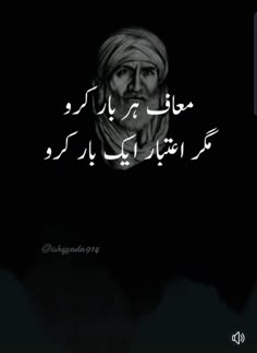 an islamic quote with the image of a man wearing a turban on his head