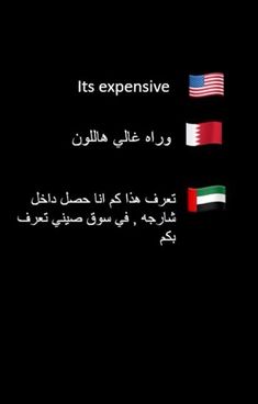 an arabic language text with two flags on it and the words its expensive in different languages