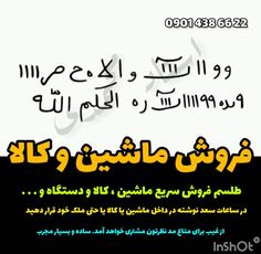 an advertisement with arabic writing on the front and side of it, which is also written in