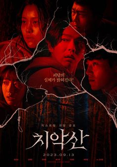 the poster for the upcoming korean horror film