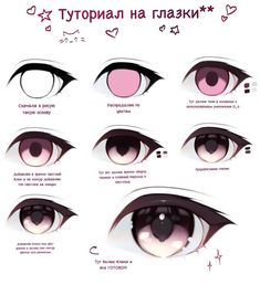 an anime character's eyes with different types of eyelashes and their corresponding parts to make them look like they are looking at something