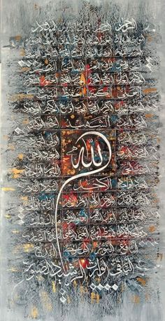 an abstract painting with arabic writing on it