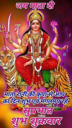 the hindu goddess sitting on top of a tiger