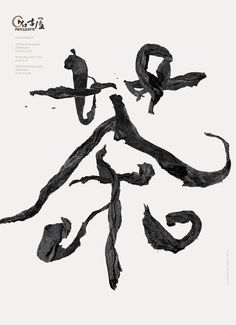 chinese calligraphy written in black ink on white paper with birds perched on the branch