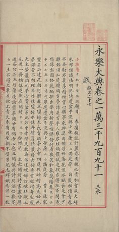 an old book with chinese writing on it