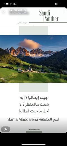 an image of a website page with mountains in the background and arabic writing on it