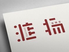 the chinese word is written in two different languages