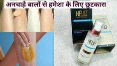 #hairremoval #pernanenthairremival #nued  My latest videos 👇Farewell party/Wedding guest look https://youtu.be/bYOHSx567yEInsight liquid lipstick review (Rs... Fem Style, Permanent Hair Removal Cream, Underarm Odor, Permanent Hair Removal, Wax Hair Removal, Creating A Newsletter, Beauty Gadgets