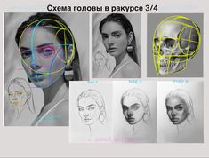 several different types of face and head sketches with colored lines in the shape of skulls