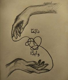 two hands reaching towards each other with arabic writing on the bottom right hand and in the middle