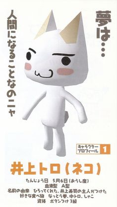 an advertisement for a cat toy with japanese characters on it's back side and in the background