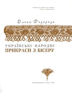 an old book with some type of lace on the front and back cover, in russian