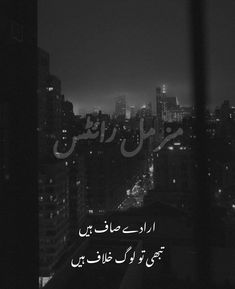 the city skyline is lit up at night with arabic writing on it in black and white