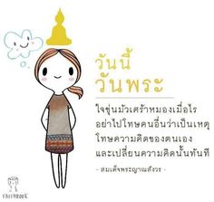 an illustration of a woman with a buddha hat on her head and the words in thai