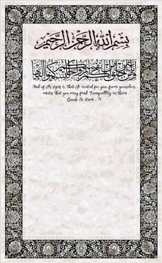 an arabic calligraphy on parchment paper with black and white floral border, in the center is