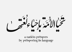 an arabic text that reads,'a nation propers by prepping its language