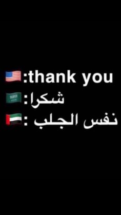 the words thank you in arabic and english on a black background with three different flags