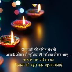 happy diwali wishes in hindi with colorful lights on the table and dark background