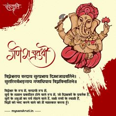 an advertisement for the festival of ganeshi in india, with words written on it