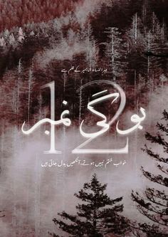 an arabic book cover with trees in the background