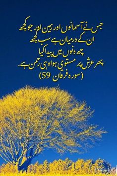 a tree with yellow leaves and blue sky in the background is an arabic quote on it