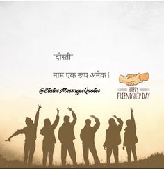 silhouettes of people raising their hands in the air with text reading happy friendship day