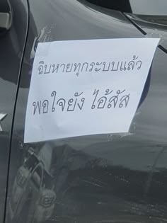 a sign posted on the side of a car