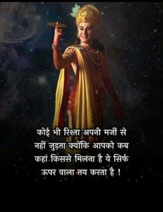 Krishna Gyan, Best Friend Love Quotes, Krishna Quotes In Hindi, Sanskrit Quotes, First Love Quotes, Radha Krishna Love Quotes, Notification Bell