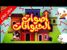 arabic children's game with animals and houses