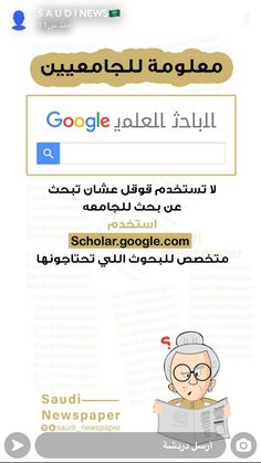 an arabic newspaper page with the caption google news in english and arabic on it