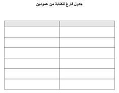 arabic writing worksheet with two lines in the middle and one line at the top