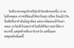 the words are written in thai and english on a white background with black lettering that reads,