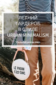 Летний базовый гардероб в стиле urban minimalism. Основные предметы, 25 образов для примера. Футболки, блузки, платья, джинсы и... Urban Minimalism, Office Casual Outfit, Chic Pattern, Fashion Edgy, Womens Business Casual, Womens Fashion Edgy, Boots Women Fashion, Womens Fashion For Work