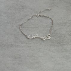 Arabic name bracelet-sterling silver name bracelet-Personalized Christmas gift for everyone Our jewelry made of 925 sterling silver with handmade. Orders need 3-5 business days to finished. 100% SATISFACTION!Give FULL refund if you do not love it. Please choose the name you like and I will create your unique name. Bracelet Specifications: Metal&Chain:Sterling silver Color:Sterling Silver/Gold plated/Rose Gold plated/White Gold plated Pendant Thickness:1.2mm /0.047 The item will come with a g Unique Name, Silver Monogram, Monogram Ring, Not Love, Monogram Jewelry, Monogram Necklace, Birthday Jewelry Gift, Name Bracelet, Personalized Christmas Gifts