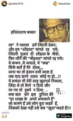 Guljar Shayri Hindi, Harivansh Rai Bachchan Poems, Harivansh Rai Bachchan, Motivational Poems, Shyari Quotes, Hindi Poetry, Hindi Quotes On Life