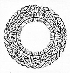 an arabic calligraphy in the shape of a circle, with many letters on it