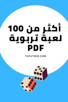 two dices are flying in the air with an oval above them that says, 100 arabic