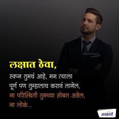 Inspirational Marathi Quotes, Motivational Marathi Quotes, Marathi Motivational Thoughts, Marathi Captions, Study Inspiration Quotes, Doraemon Wallpapers