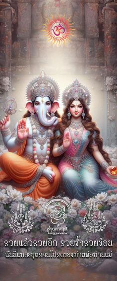 an image of lord ganesha and his wife