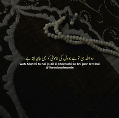 an islamic quote written in two languages on a black and white background with beads hanging from it